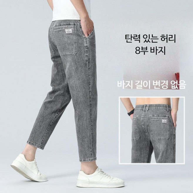 남성 여름 8부 청바지 편안한 클래식 슬림패션 키작은남자 기장짧은