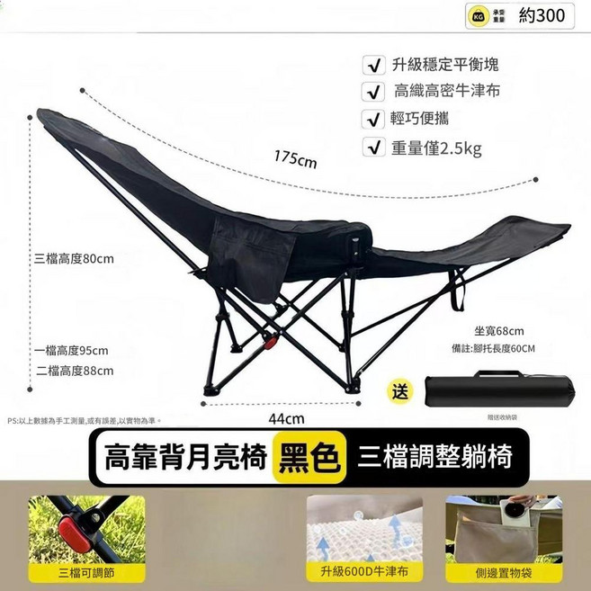 高靠背三檔調整月亮椅 升級加厚600D牛津布 附腿託及收納袋, 黑色帶腿託 送收納袋 - 升級加厚, 1個