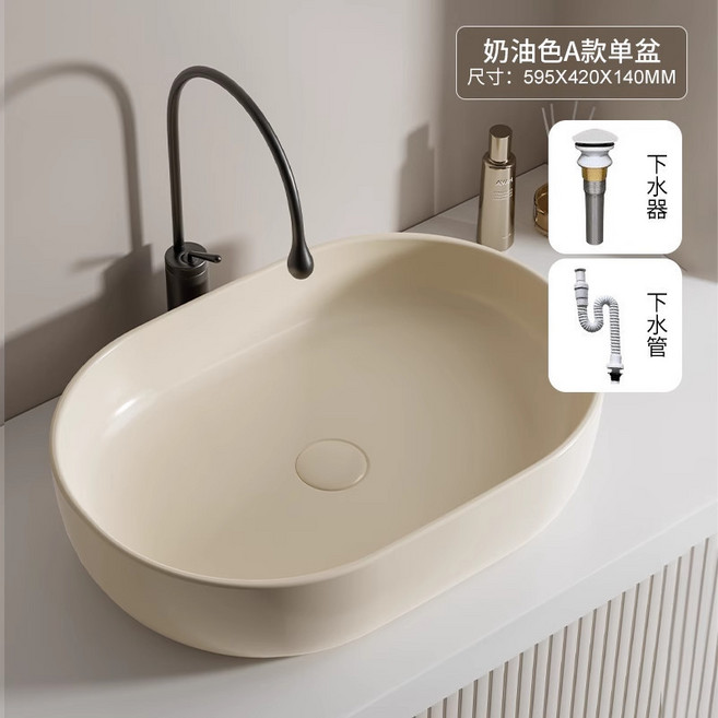 奶油風陶瓷臺上盆 橢圓形藝術洗手盆, A款（59*42）奶油色單盆送下水器, 1個