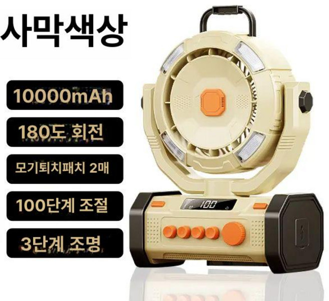 캠핑에어컨 이동식 휴대용에어컨 일체형, 0mAh, B08 사막색 10000mAh