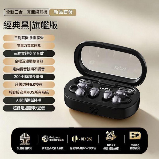 無線三合一真無線耳機 200小時超長續航 藍芽6.0, 黑色, 無