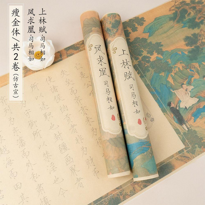 毛筆字帖 瘦金體 上林賦 鳳求凰 描紅臨摹長捲, 1個, 不送筆墨丨衹有長捲,鳳求凰丨高檔白宣丨1米7