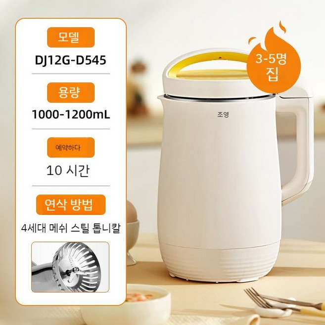Joyoung DJ12G-D545 두유 메이커 가정용 식품 믹서 주방 믹서기 아침 기계 2-5 인용