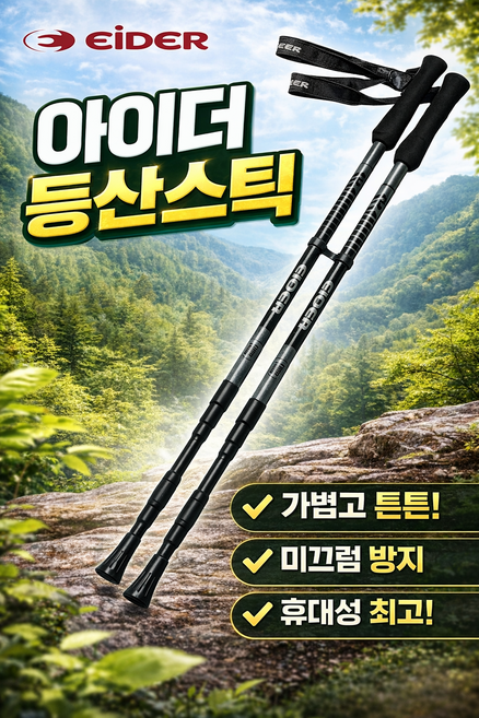 [오늘출발] 아이더 두랄루민 초경량 가벼운 3단 등산 스틱 지팡이 2P 1SET, 다크그레이, 1개