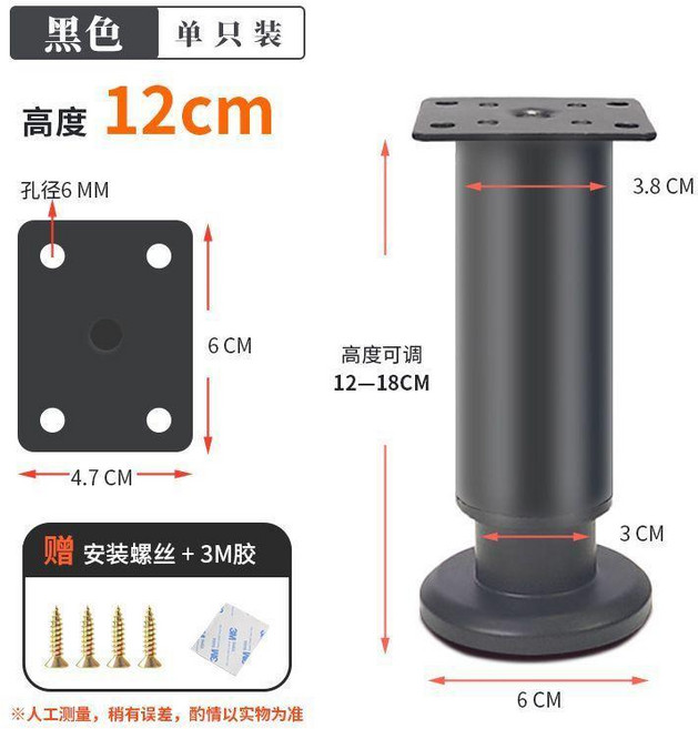 可調節支撐腳 傢俱腳 櫃腳 桌腿 牀腿 沙發腳 茶几腳, 黑色, 可調節 72-110cm, 1個