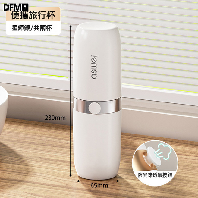 DFMEI 旅行洗漱杯便攜刷牙漱口套裝牙具牙缸收納盒戶外旅遊用品牙刷杯子, 1個, 星輝銀-2杯【帶透氣孔-防異味】:401-500ml