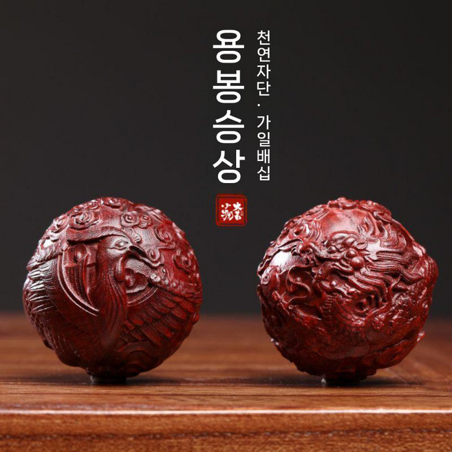 봉황 우드 지압기 볼지압 손마사지 휴대용 전신 경락 손지압볼, 로즈우드 지름 5cm 한 쌍, 1개