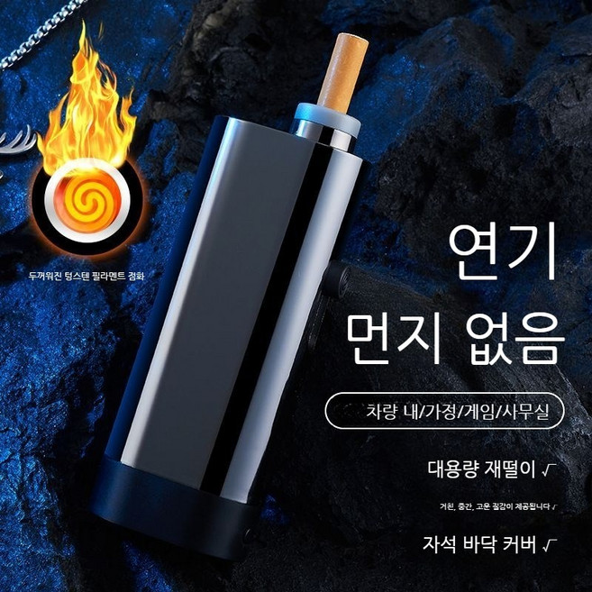 차량용 충전식 재떨이 겸용 라이터 담배파이프 연기 흡수 냄새제거 휴대용 원터치 점화, 검은색