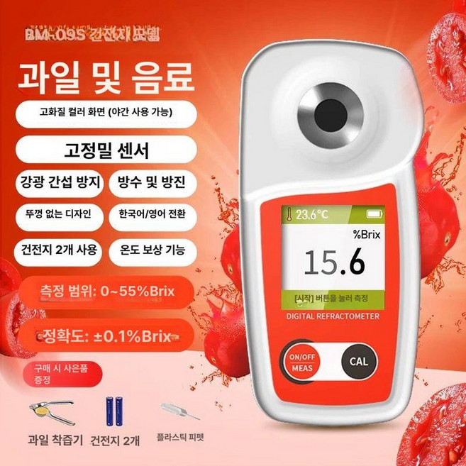 휴대용 당도측정기 디지털 과일 굴절계 당도계, 컬러 스크린 건전지 55 정확도.1 9S, 1개, 기본 색상