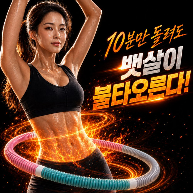 미리아드 스프링 훌라후프 실내 뱃살 다이어트, 1개, 파스텔 혼합, 1kg