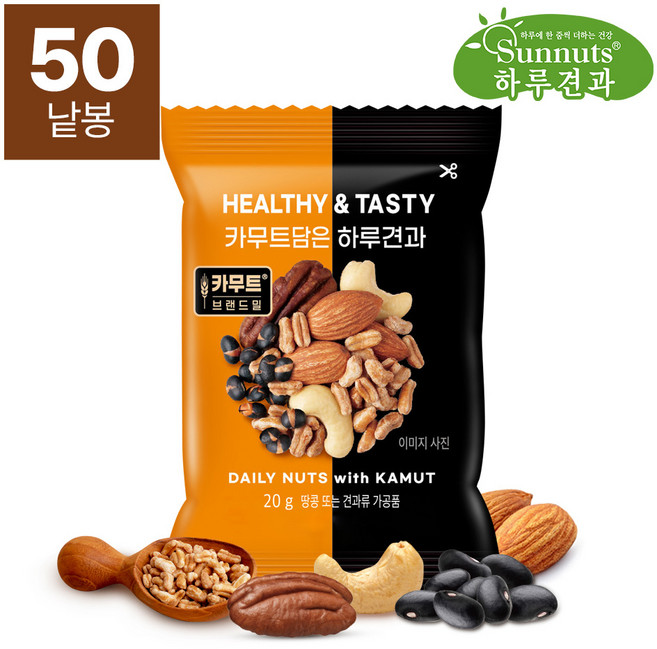 [하루견과]카무트담은하루견과20g/아몬드 캐슈넛트 카무트 견과류 하루견과 매일견과, 50개, 20g