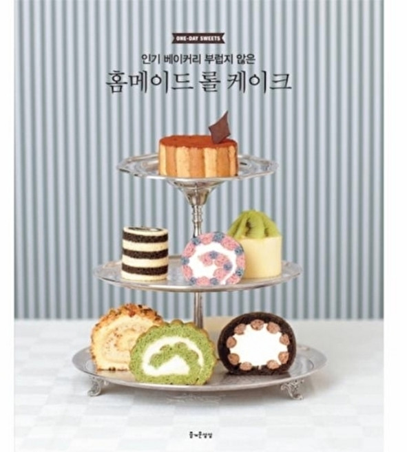 웅진북센 베이커리 부럽지 않은 홈메이드 롤 케이크 One-Day Sweets, 즐거운상상, 다카하시 쿄우코, 없음