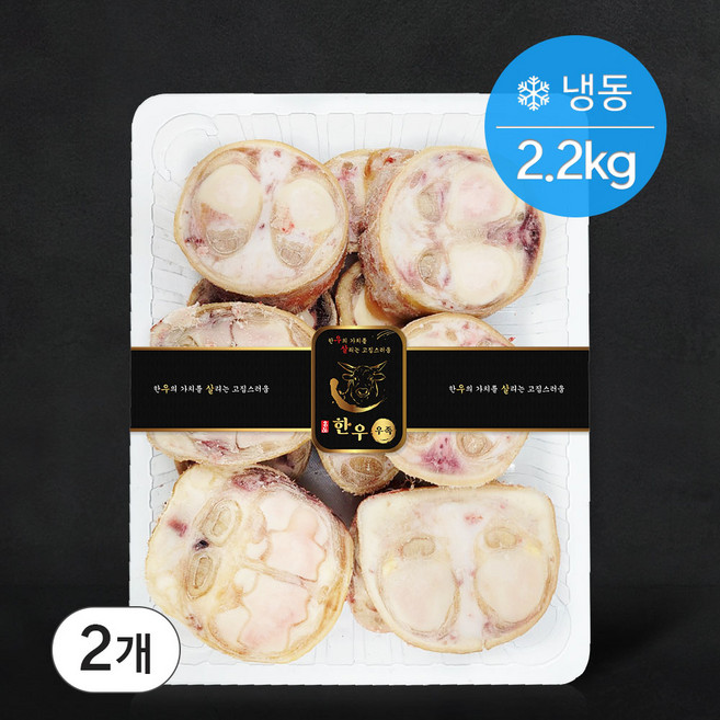 우살 한우 우족 (냉동), 2개, 2.2kg
