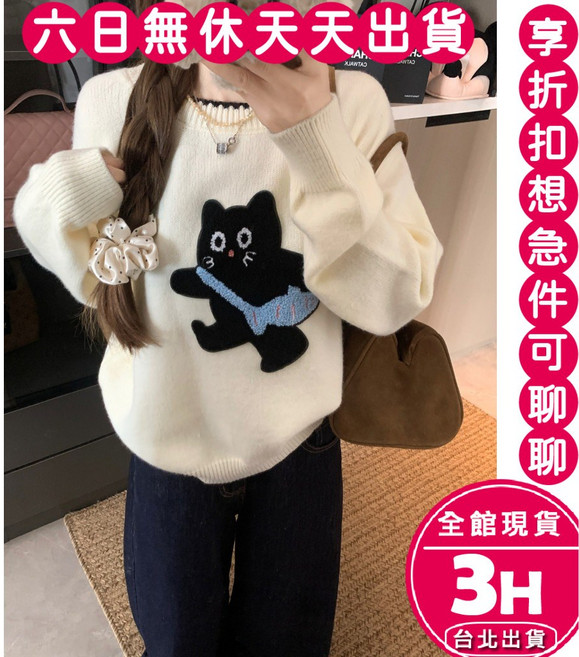 梨卡 女裝小貓毛衣 秋冬寬鬆圓領保暖針織衫 米白灰酒紅