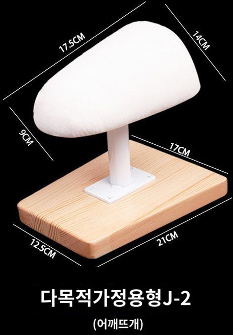 우드 다리미판 미니다리미판 세탁소우마 셔츠소매 어깨 공방, I. 어깨