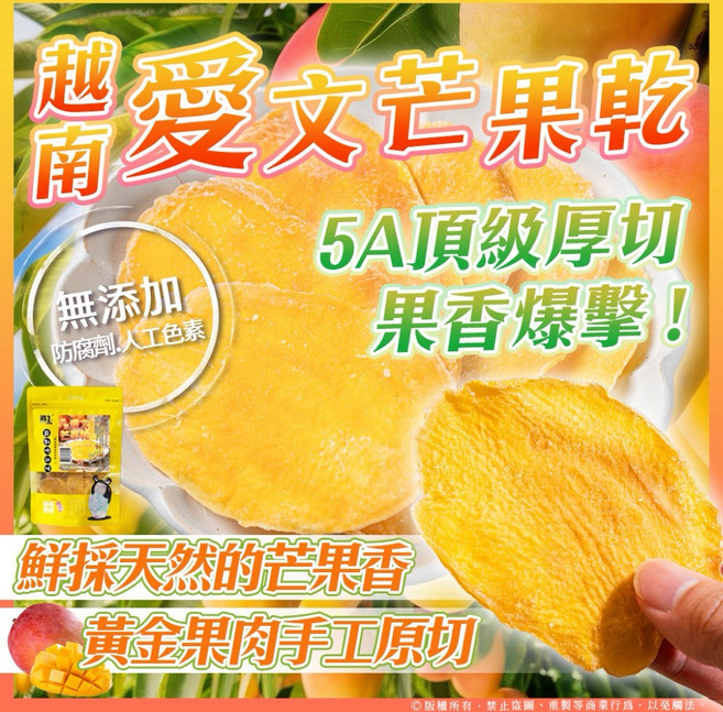 純手工頂級厚切越南愛文芒果乾, 1個