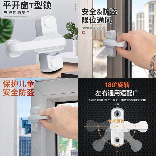 窗戶鎖 T型鎖 平開窗 安全防盜 限位通風, 1個, 安全防盜 ,升級加厚-T型鎖 10個裝 開關方便+送