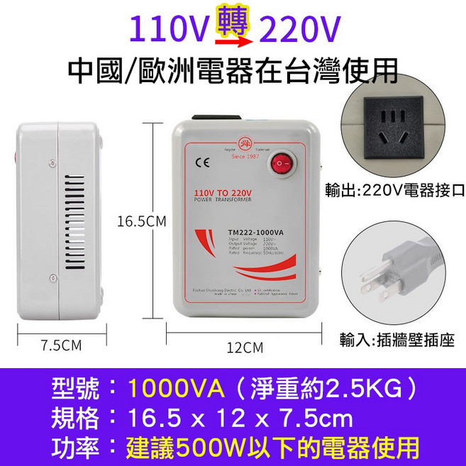 舜紅變壓器 110V轉220V 升壓器 1000VA 適用中國歐洲電器台灣使用, 1個, 1000VA（適合500W以下電器）