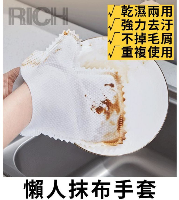 Rich睿趣 懶人抹布手套 乾濕兩用 強力去汙 重複使用, 1個, 懶人抹布手套(一個), N/A