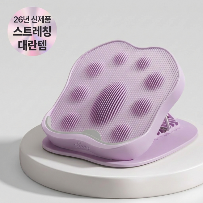 슈어온 종아리 아킬레스건 스트레칭 보드 레그 릴렉서, 파스텔 퍼플