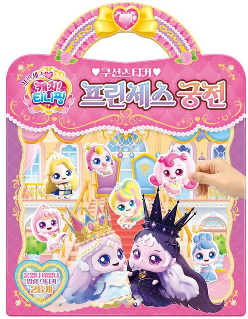 프린세스 캐치 티니핑 쿠션스티커 프린세스 궁전