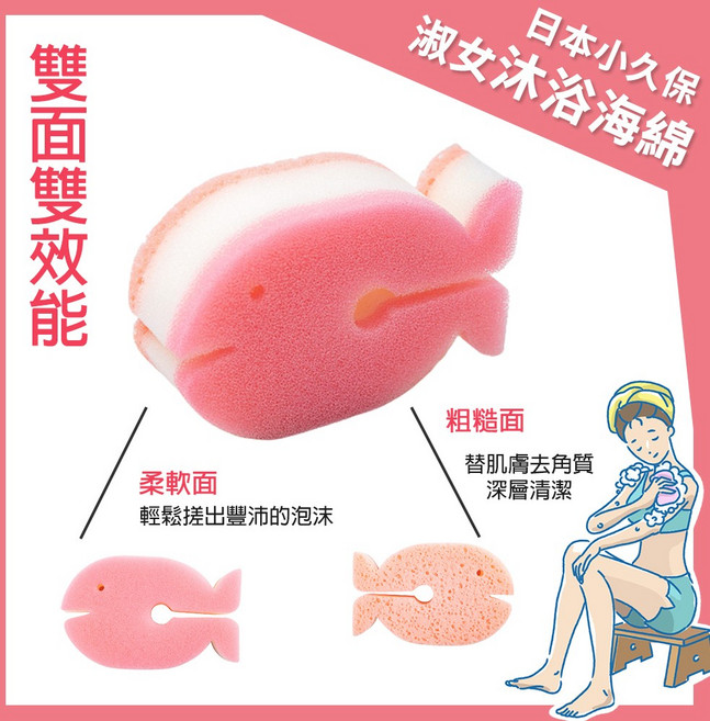 日本小久保 淑女沐浴海綿, 1個
