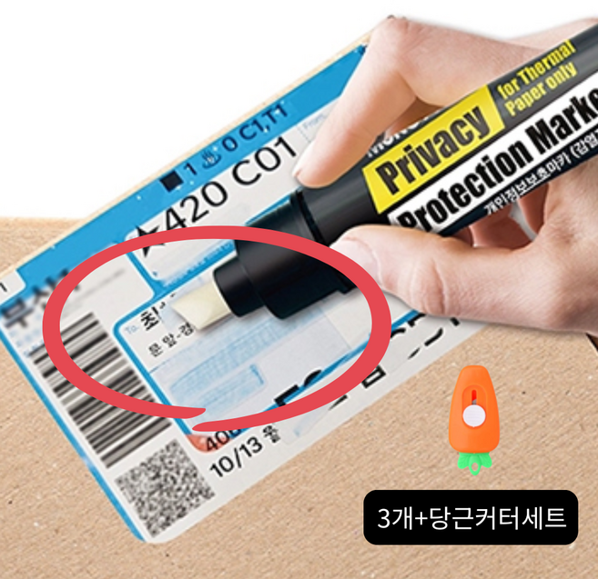 쿨웨이브 개인정보 국산 보호 마커 팬 택배 송장 영수증 지우개 펜 (3P세트 미니 당근 커터 사은품 제공), 화이트, 1세트