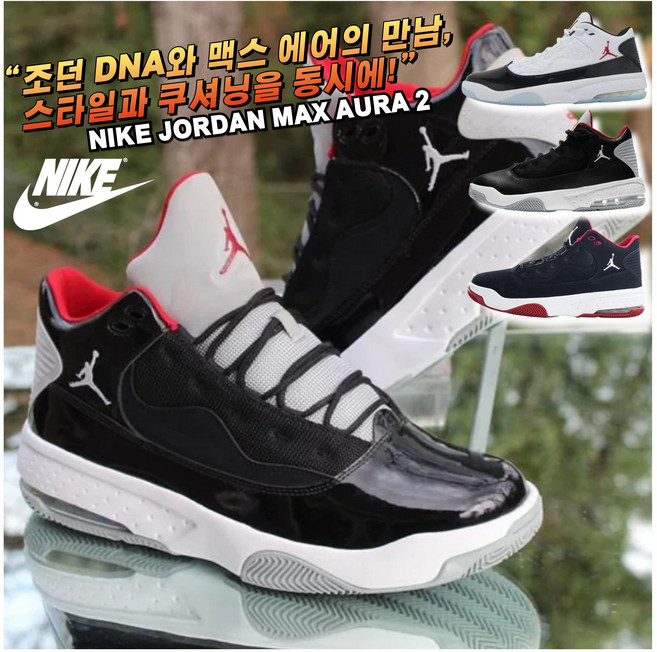 [국내매장판 AS가능] 나이키 조던 운동화 맥스 아우라 2 여성 주니어 농구화 워킹화 패션 스니커즈 신발