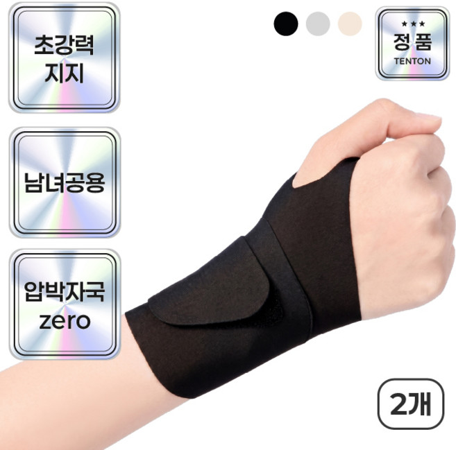 10위 - 텐톤 편안한 고탄력 슬림핏 손목보호대pro, 블랙, 2개