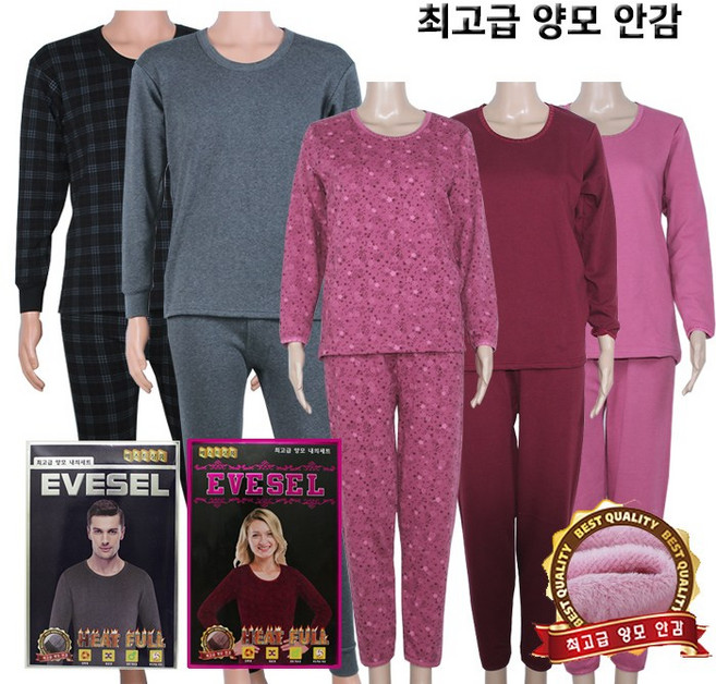 이브셀 겨울내복 양모내의 방한내복 기능성 융털내의 남성 여성 보온내의세트