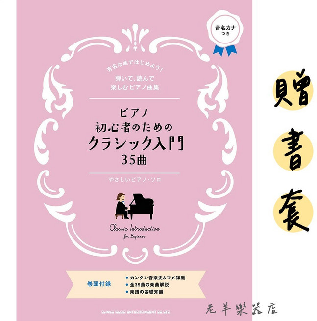 日本 鋼琴獨奏 35首古典鋼琴入門曲目 簡單版 鋼琴譜 卡農 四季, 1個