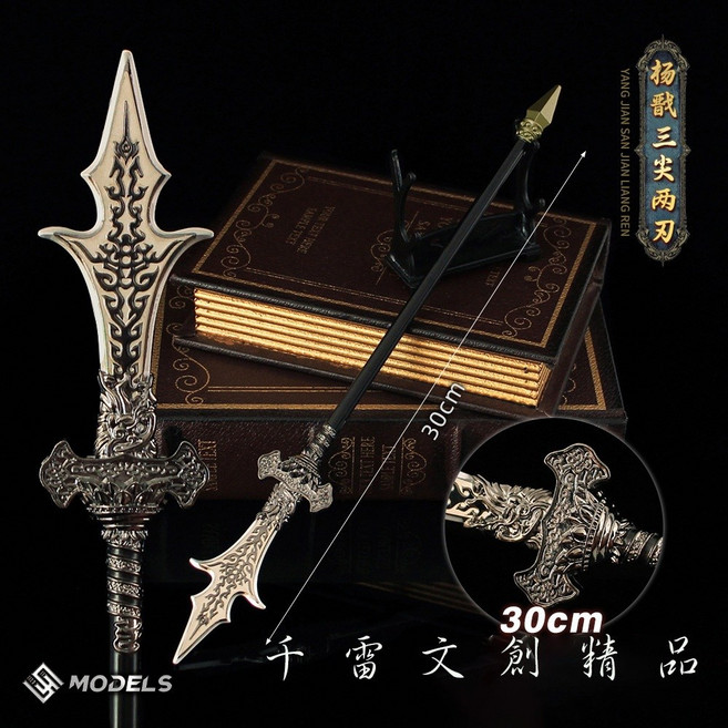 千雷文創精品 黑神話悟空 楊戩 三尖兩刃槍 30公分附展示架, 1個