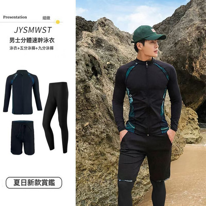 韓國情侶潛水服浮潛水母衣分體長袖泳衣親子裝保守衝浪外貿游泳衣, 男款三件套