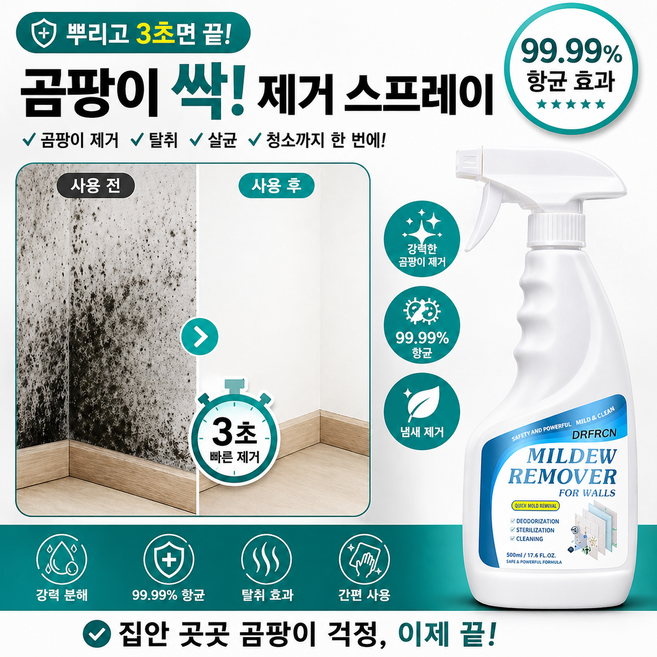1/1+1 다기능 곰팡이 제거 스프레이 베란다 집 벽 곰팡이제거제 초강력 곰팡이제거제 욕실용 곰팡이 제거제 벽지 곰팡이제거제 99.9% 살균율 벽면/벽체/천장, 곰팡이제거제[1], 1개, 500ml