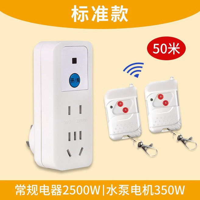 定時款無線遙控插座 大功率 2500W, 1個, 50米【普通電器用】配2個遙控