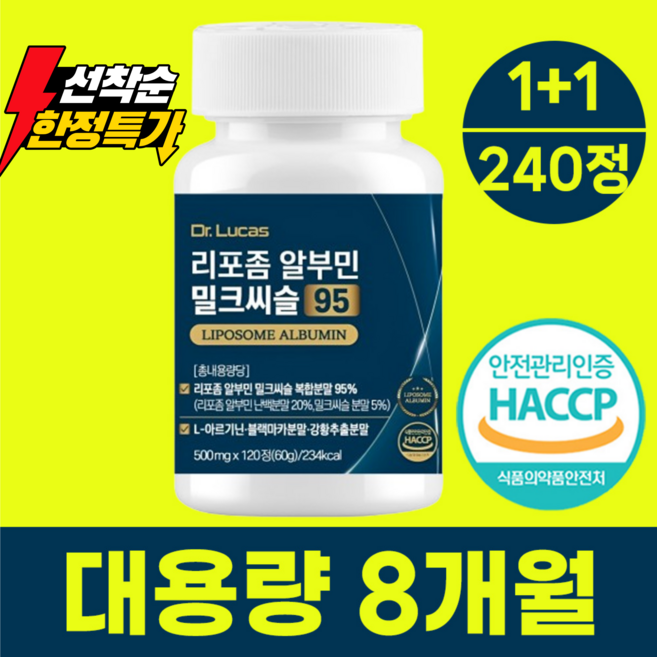 Dr.lucas 알부민 100% 정품 식약청 인증 시설 제조, 2세트, 120회분