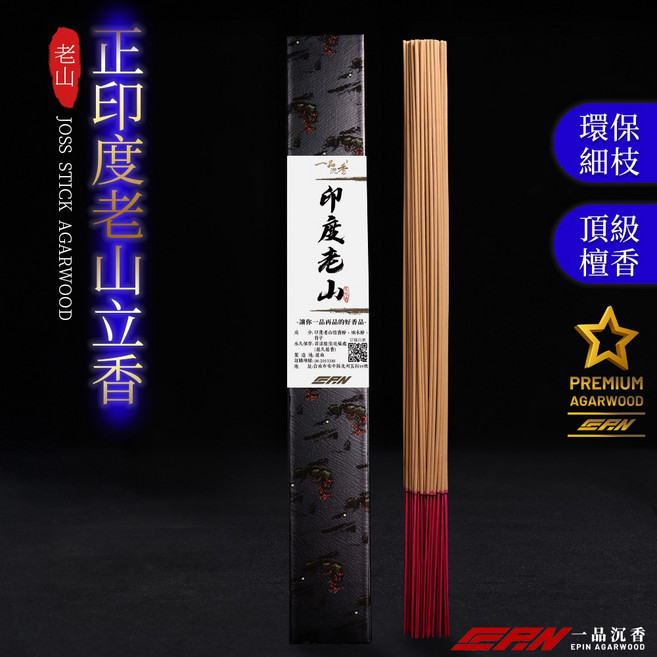 【金星獎】正印度老山立香 尺三(150克裝) - 拜拜香/神明香/檀香/老山檀香, 1個