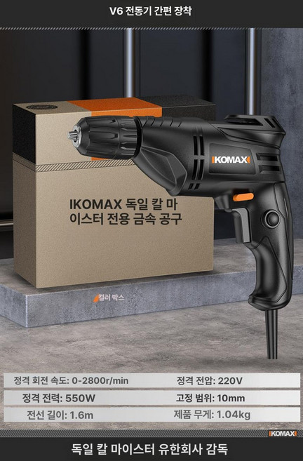 전동드릴 전동드라이버 드라이버 전기드릴 공구 드릴 유선 전동드릴공구세트 드릴공구 220V 가정용전동드릴, V6 전동드릴, 1개