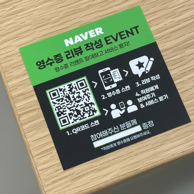 퓨어베어스마켓 네이버 영수증 이벤트 리뷰 큐알 스티커, 10개, 그린+블랙