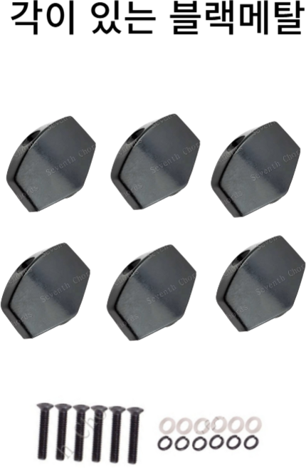 셀고 통기타 헤드 줄감개 페그 손잡이 수리악세사리, 1세트, 각이있는 블랙메탈