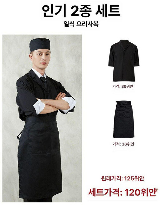 일식 서빙 이자카야 횟집 가게용 하프 직원용 스시 셰프, M, 1개, 블랙 2피스 세트