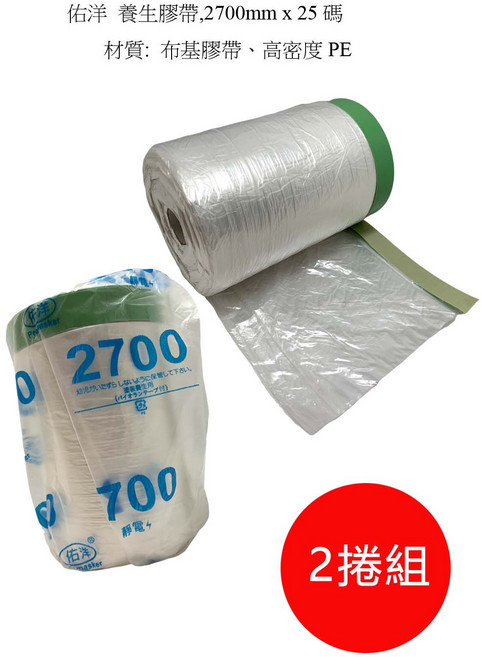 佑洋 養生膠帶 布基膠帶 高密度 PE, 1套