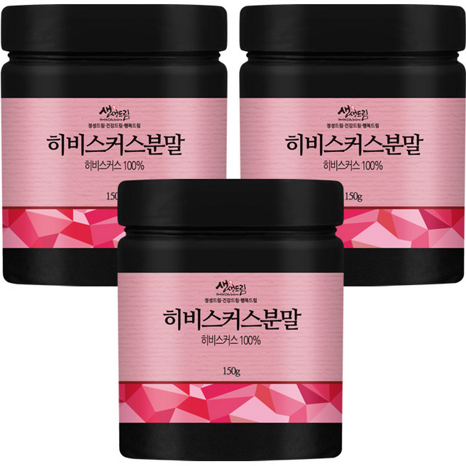 히비스커스 분말 가루 150g 3병 (총450g) 이집트, 3개, 상세 설명 참조