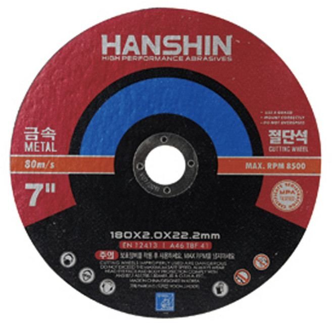 한신 절단석 7인치 2T (50매입) 그라인더날, 25개