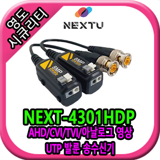 new NEXT-4301HDP, 1개