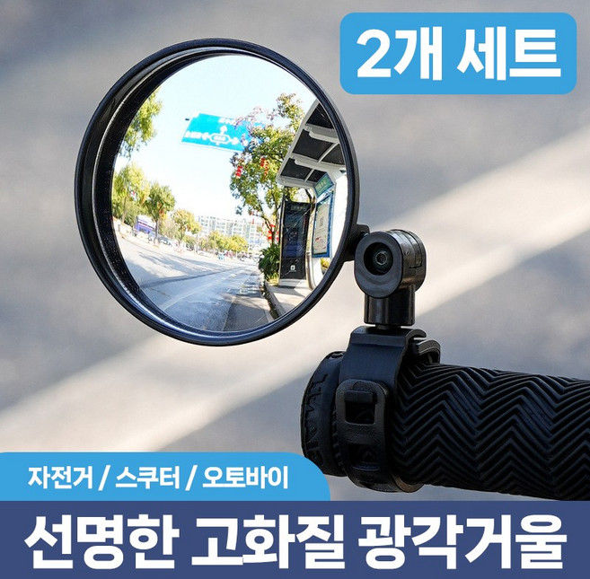 골타 2025 자전거백미러 360도 회전 광각 사이드미러 후사경 좌우 세트, 1개, 원형