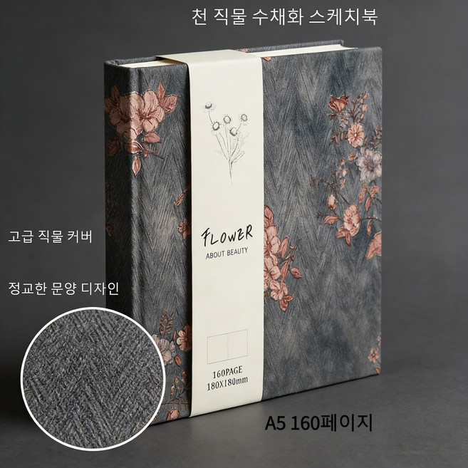 COXCO 패브릭 커버 스케치북 정사각 드로잉 노트 무지 내지 160페이지 180x180mm, 1개, 초록색