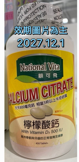 National Vita 顧可飛 檸檬酸鈣錠, 1個, 450份