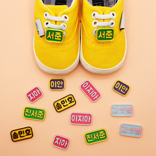 [1쌍] 신발 네임택 운동화 네임텍 어린이집 이름표 준비물