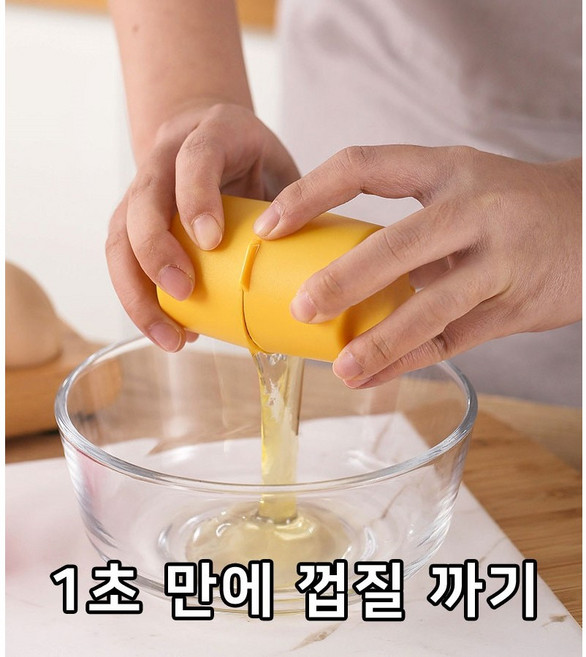 홈앤니드 1초만에 껍질까기 계란 삶은달걀 날계란 에그오프너, 1개, 옐로우